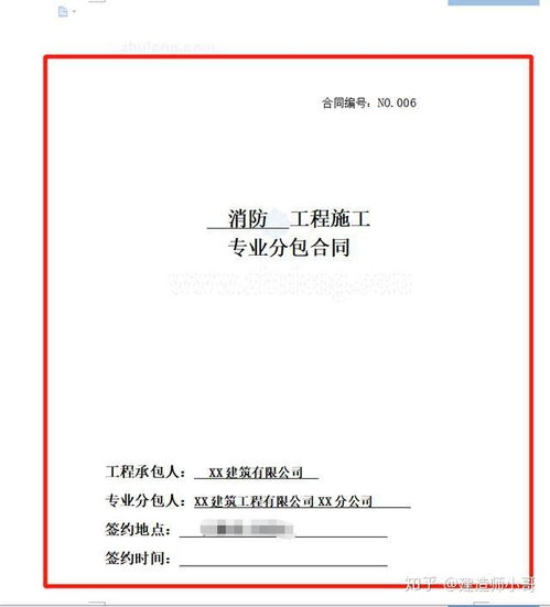 大型建設(shè)單位施工合同與勞務(wù)分包合同范本合集 超400頁(yè)實(shí)用指南，施工與監(jiān)理通用框架